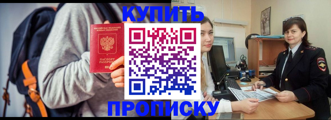 временная регистрация собственник в Новосибирске