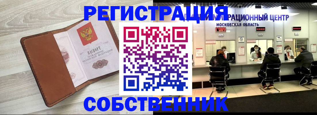 временная регистрация 2025 в Новосибирске