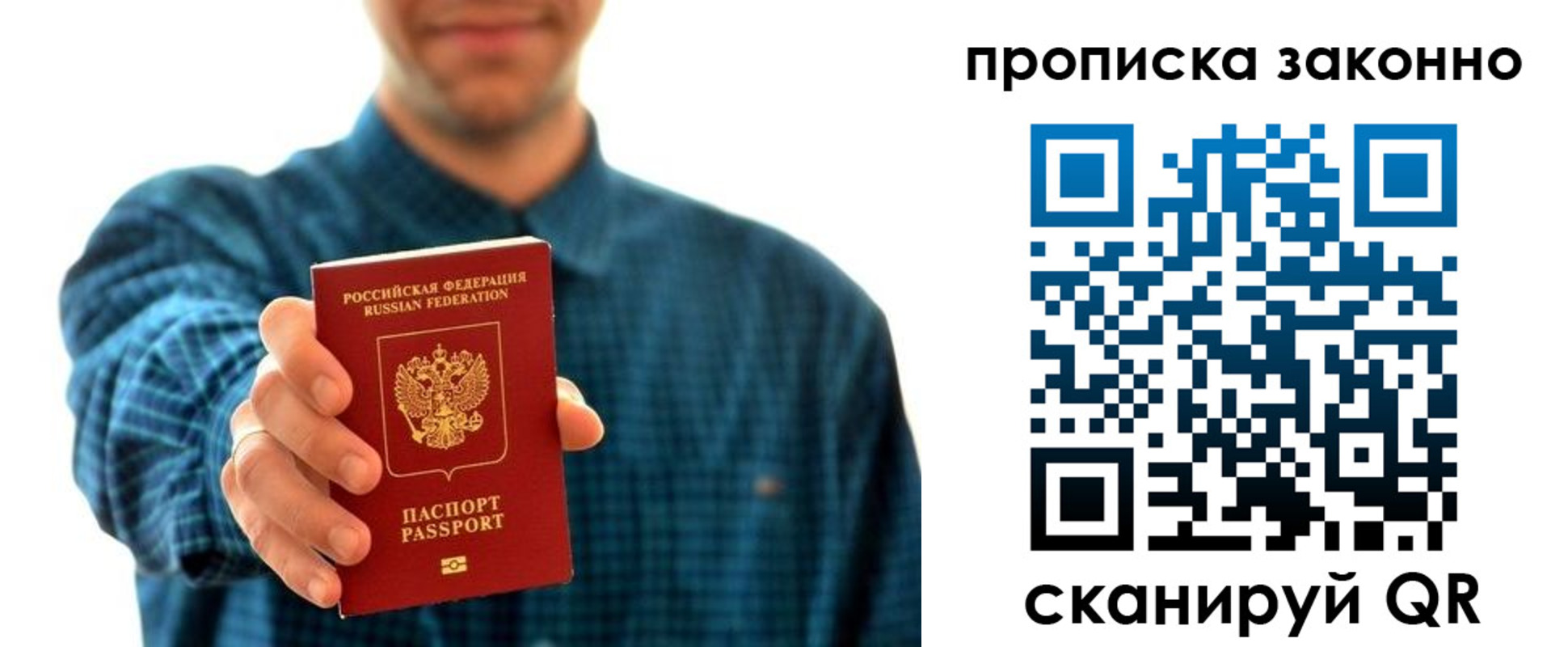 прописка законно в Новосибирске