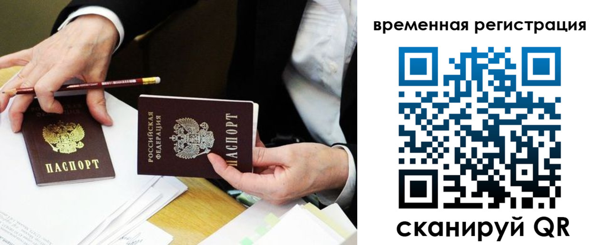 прописка для военкомата в Новосибирске