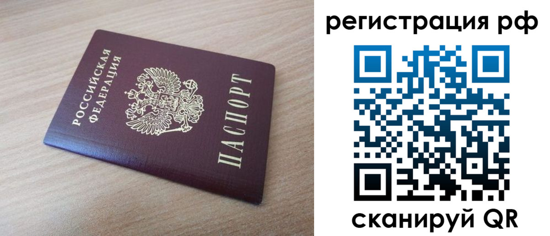 временная регистрация собственник в Новосибирске