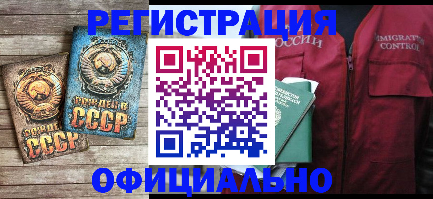 прописка штамп в Новосибирске