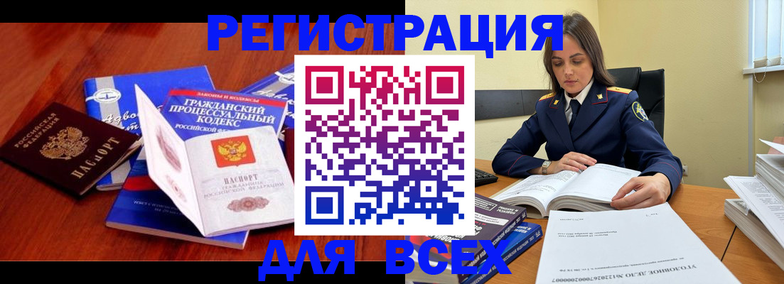 временная регистрация в Новосибирске
