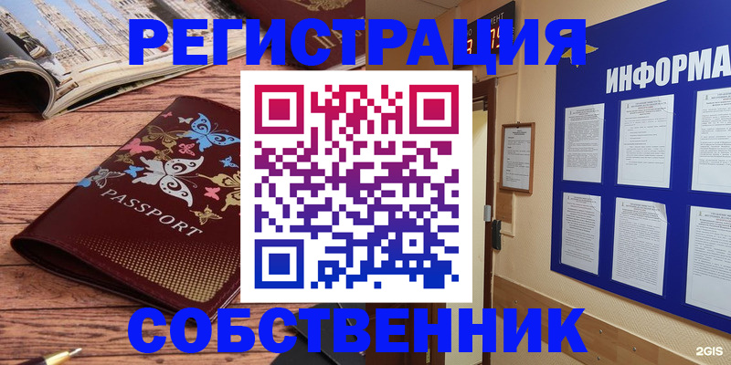 прописка для кредита в Новосибирске
