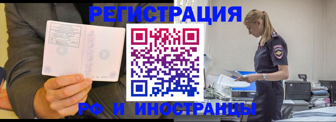 регистрация в Новосибирске