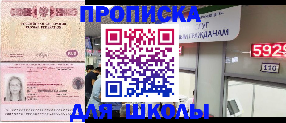 временная регистрация недорого в Новосибирске