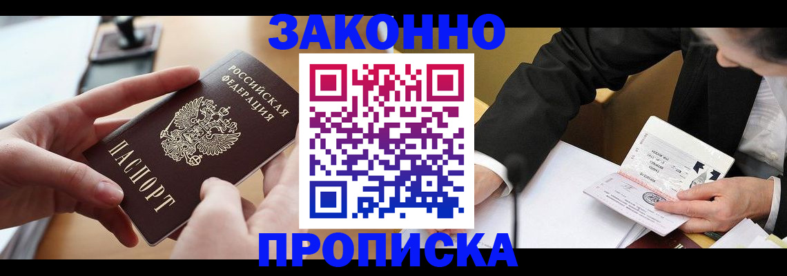 регистрация в Новосибирске