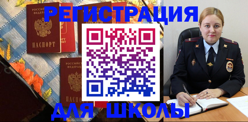 временная прописка в Новосибирске