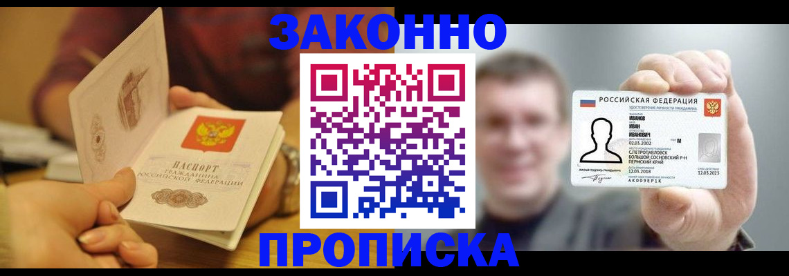 временная регистрация для всех в Новосибирске