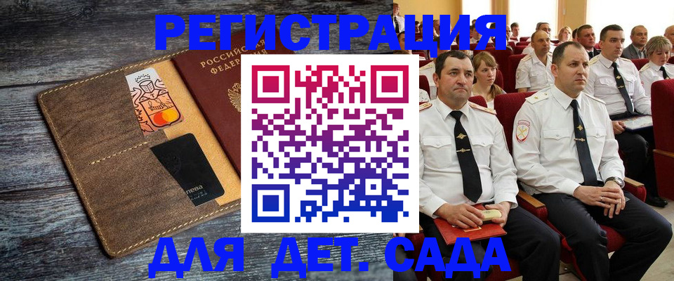 временная регистрация гарантия в Новосибирске